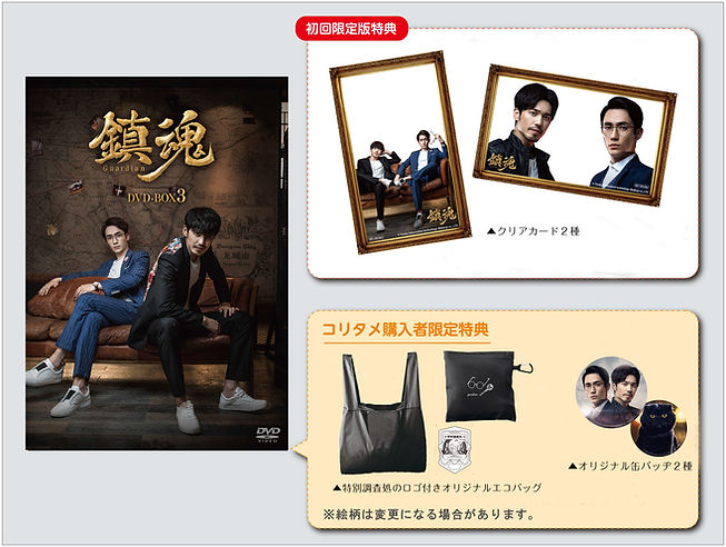 中国ドラマ「鎮魂」日本公式サイト